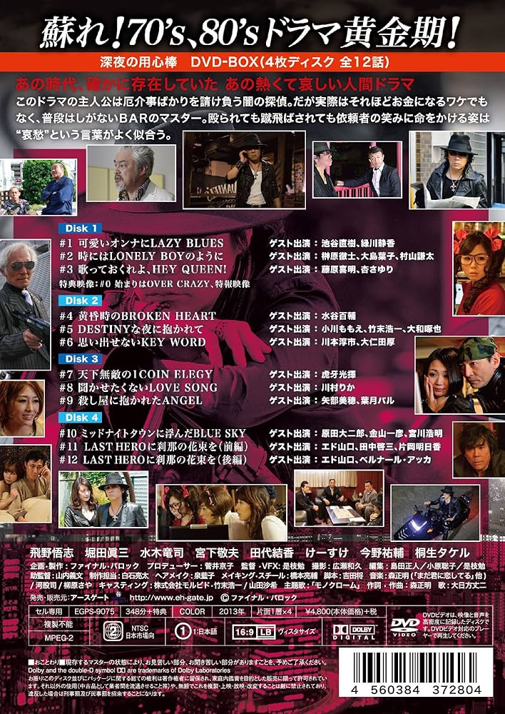 Amazon.co.jp: 深夜の用心棒 DVD-BOX : 飛野悟志: DVD
